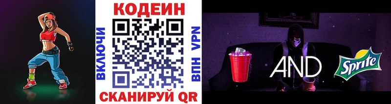 Кодеин Purple Drank  купить закладку  Буинск 